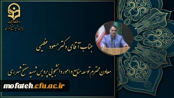 معاونت محترم توسعه منابع و امور دانشجویی پردیس شهید مفتح شهرری