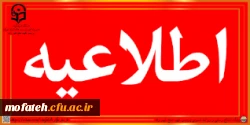  اطلاعیه
