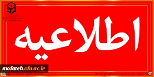  اطلاعیه