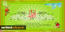 میلاد شکافنده ی دانش نبوی و وارث علم علوی، امام محمد باقر (ع) خجسته باد