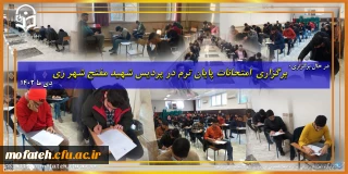 در حال برگزاری؛

برگزاری  امتحانات پایان ترم در پردیس شهید مفتح شهر ری 