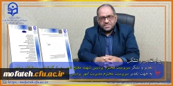 ریاست محترم پردیس شهید مفتح شهر ری از کارشناس مسئولان پردیس