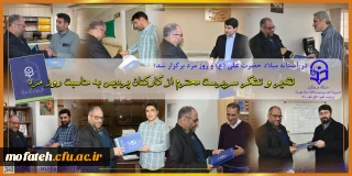 در آستانه میلاد امام علی(ع) و روز مرد برگزار شد؛

تقدیر و تشکر سرپرست محترم از کارکنان پردیس به مناسبت روز مرد