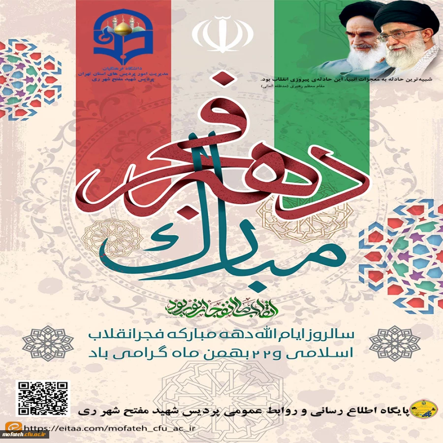 دهه فجر مبارک