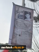 تزیین فضای سبز پردیس شهید مفتح شهرری به جمال منور و وصایای شهدای دانشجومعلم این پردیس 4