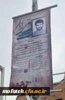 تزیین فضای سبز پردیس شهید مفتح شهرری به جمال منور و وصایای شهدای دانشجومعلم این پردیس 5