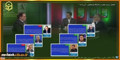 انحصار تربیت معلم در دانشگاه فرهنگیان آری یا نه