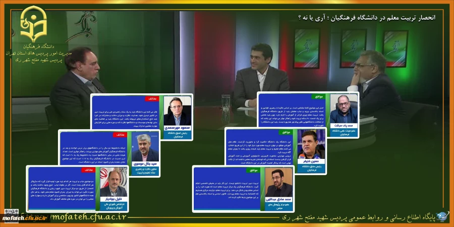 انحصار تربیت معلم در دانشگاه فرهنگیان آری یا نه