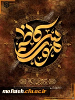 سالروز شهادت امام موسی کاظم (ع) تسلیت باد. 2