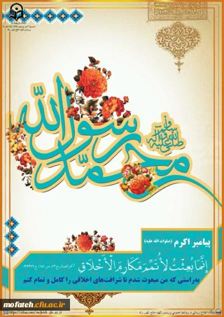 پیام تبریک؛

مبعث رسول اکرم (ص) مبارک باد.