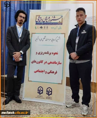 پیام تبریک؛

عرض تبریک خدمت دانشجومعلمان گرامی آقایان رضایی و بهادری