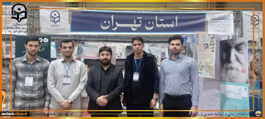 فتتاحیه نمایشگاه جشنواره های اجتماعی با حضور دانشجومعلمان استان تهران در استان خوزستان، شهر دزفول - بهمن ۱۴۰۲