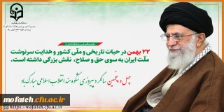 پیام تبریک؛

چهل و   پنجمین   سالگر د پیروزی  شکوهمند انقلاب اسلامی مبارک باد