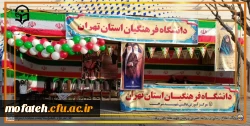 برپایی غرفه دانشگاه فرهنگیان استان تهران در خیابان انقلاب به مناسبت یوم الله ۲۲ بهمن 2
