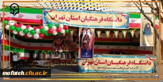 گزارش تصویری؛

برپایی غرفه دانشگاه فرهنگیان استان تهران در خیابان انقلاب به مناسبت یوم الله ۲۲ بهمن