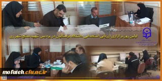 گزارش تصویری؛

اولین روز برگزاری ارزیابی استخدامی دانشگاه فرهنگیان در پردیس شهید مفتح شهر ری