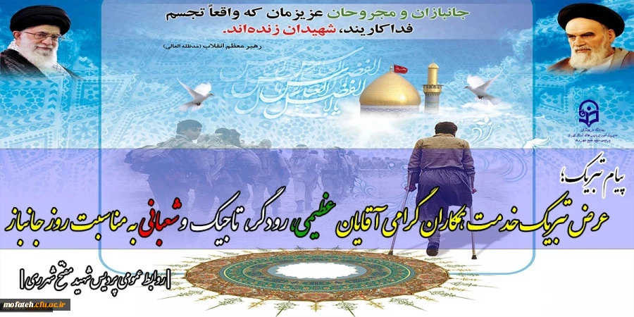 روز جانباز بر همه غیور مردان ایرانی مبارک 2