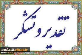 پیام تشکر؛

اطلاعیه روابط  عمومی پردیس شهید مفتح شهرری در تشکر و تقدیر از خدمات خالصانه آقای دکتر غیاثی، همراه با تبریک به آقای دکتر برزویی در خدمت مخلصانه به ساحت مقدس تربیت معلم در دانشگاه فرهنگیان