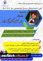 اولین ساعت فرهنگی نیم سال دوم تحصیلی  2