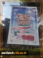 نصب پوستر ویژه انتخابات مجلسین  خبرگان رهبری و شورای اسلامی در یازدهم اسفند ماه در فضای پردیس 2