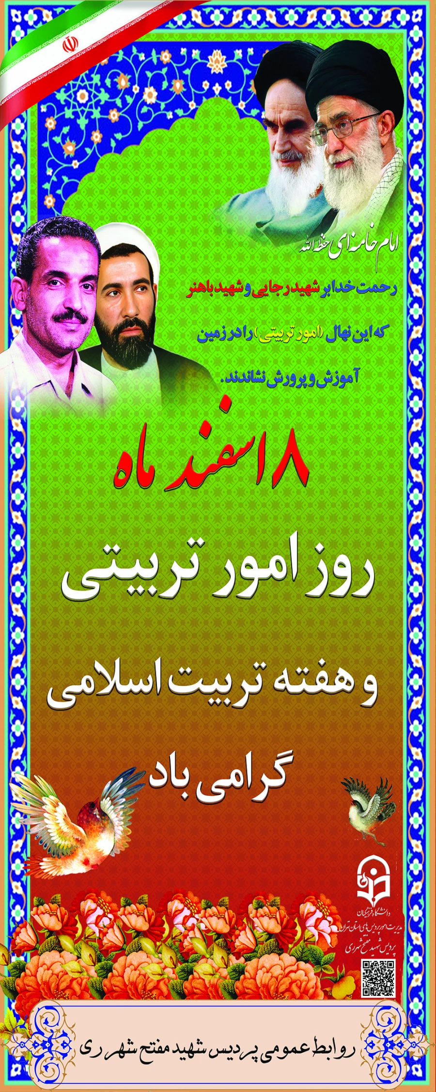 هشتم اسفند ماه