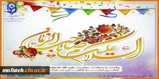 پیام تبریک؛

میلاد با سعادت منجی عالم بشریت مبارک