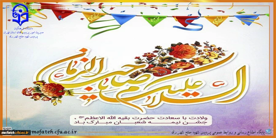 میلاد با سعادت منجی عالم بشریت مبارک