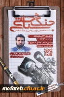 نشست تخصصی علوم شناختی در جنگ شناختی 2