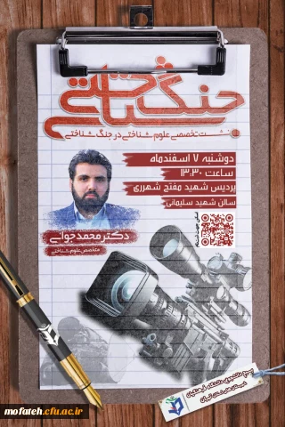 اطلاعیه مهم؛

نشست تخصصی علوم شناختی در جنگ شناختی