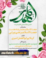 جشن میلاد حضرت حجت(ارواحنا له الفدا) 2