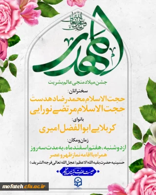 جشن میلاد حضرت حجت(ارواحنا له الفدا)