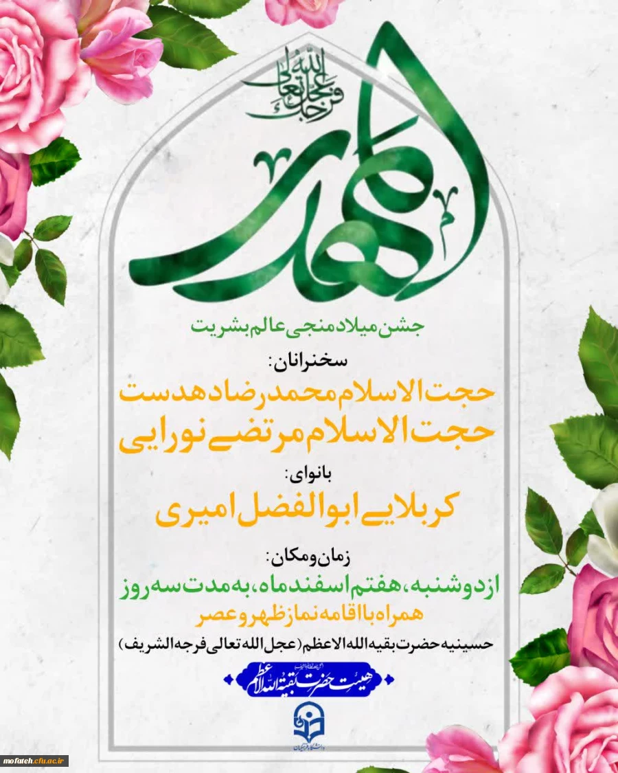 جشن میلاد حضرت حجت(ارواحنا له الفدا) 2