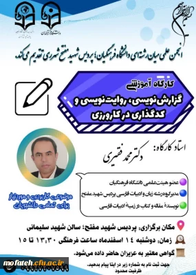 کارگاه آموزشی؛

کارگاه آموزشی گزارش نویسی ، روایت نویسی و کدگذاری در کارورزی