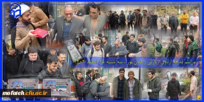 در پردیس شهید مفتح شهرری برگزار شد؛

مراسم بدرقه اردوی زیارتی راهیان نور  