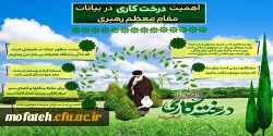 15 اسفند روز درختکاری گرامی باد.