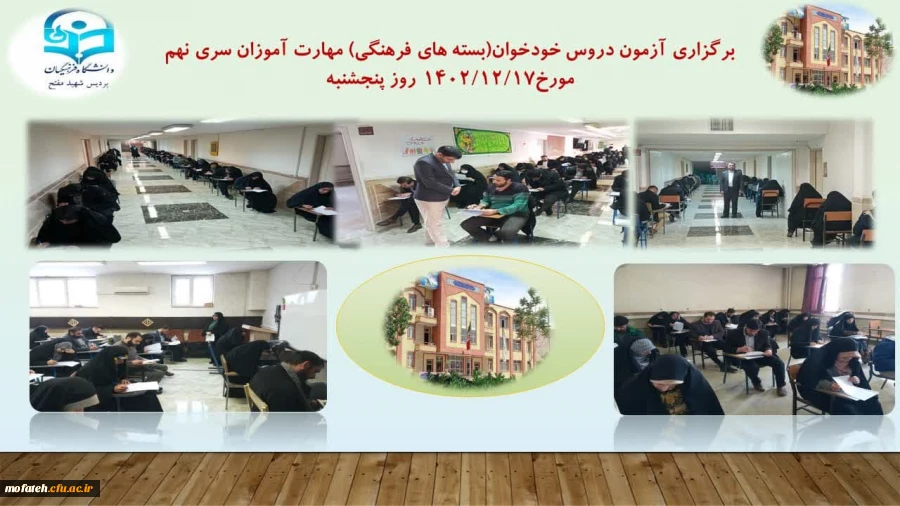 برگزاری آزمون دروس خودخوان (بسته های فرهنگی) مهارت آموزان سری نهم؛ پنجشنبه مورخ ۱۴۰۲/۱۲/۱۷