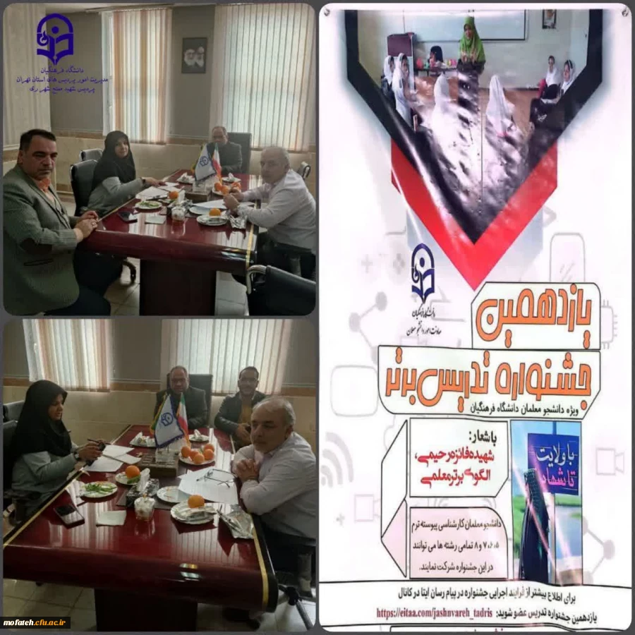 جلسه هماهنگی برگزاری کارگاه های آموزشی یازدهمین جشنواره تدریس برتر