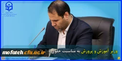 پیام وزیر آموزش و پرورش به مناسبت حلول سال ۱۴۰۳