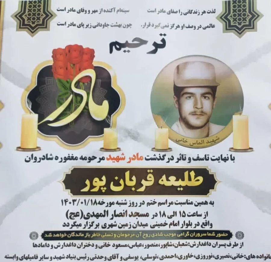 عرض تسلیت خدمت جناب آقای رضا توسلی