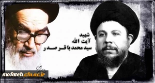 پیام گرامی داشت؛

۱۹ فروردین، سالگرد شهادت آیت الله سید محمدباقر صدر گرامی باد.