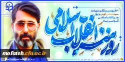۲۰ فروردین سالروز شهادت سید شهیدان اهل قلم، سید مرتضی آوینی گرامی باد