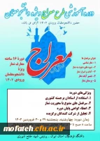 دوره معراج براى ورودى هاى 1402