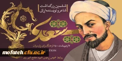 یکم اردیبهشت ماه روز بزرگداشت سعدی گرامی باد.