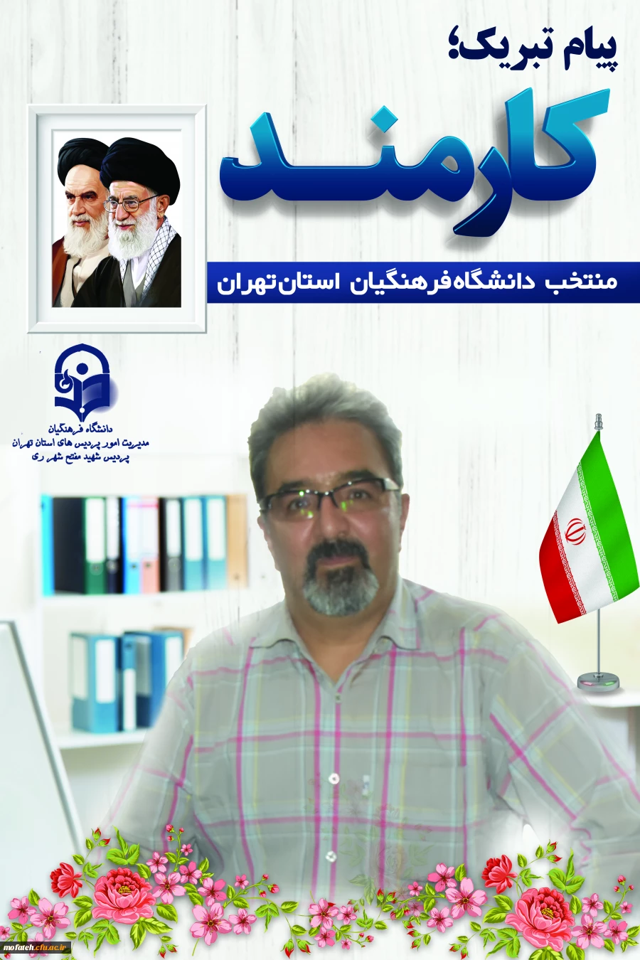 برادر ارجمند جناب آقای عبدالله نوروزحاجی  2