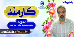 برادر ارجمند جناب آقای عبدالله نوروزحاجی 