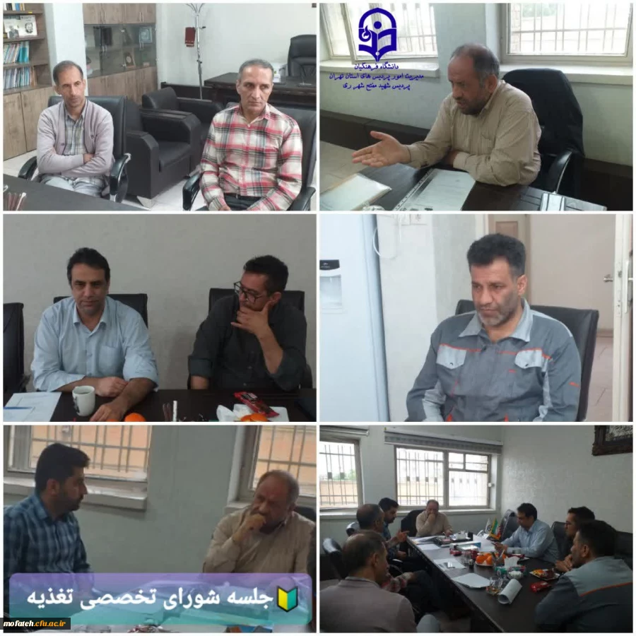 جلسه شورای تخصصی تغذیه پردیس شهید مفتح شهر ری