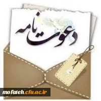 با سلام و تحیات
ضمن عرض ارادت و احترام، به اطلاع شما استاد، همکار و دانشجومعلم گران قدر می رساند: 2