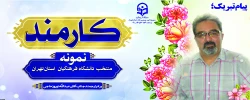 برادر ارجمند جناب آقای عبدالله نوروزحاجی 
