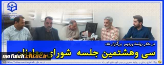 در دفتر ریاست برگزار شد: 

سی وهشتمین جلسه شورای معاونان