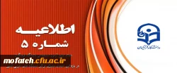 اعلام نتایج آزمون استخدامی دانشگاه فرهنگیان در یازدهمین امتحان مشترک فراگیر دستگاه های اجرایی کشور